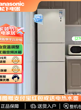 Panasonic/松下 NR-EC27WPB-W/EC26WPA 三门风冷无霜变频冰箱270L