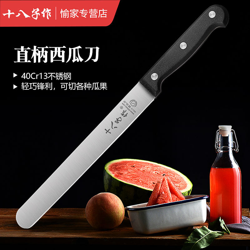 十八子作水果刀 家用切西瓜专用刀不锈钢锋利大号加长切瓜果刀具
