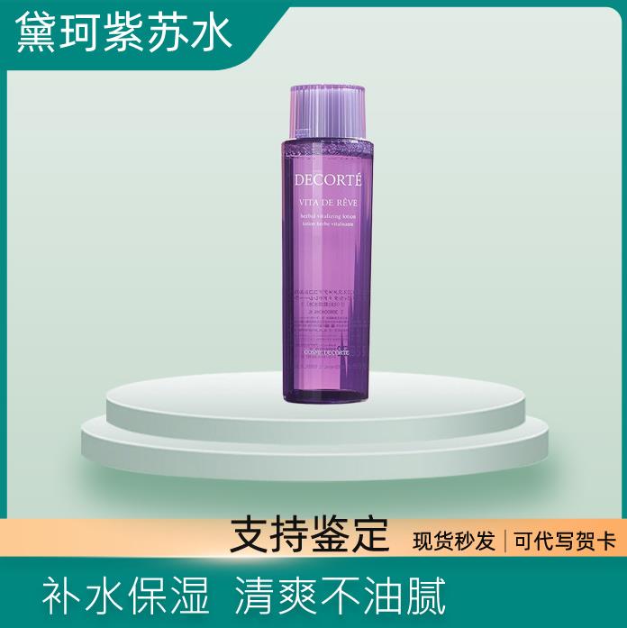 黛珂紫苏水化妆水精华爽肤水保湿温和补水收缩收敛水150ml/300ml