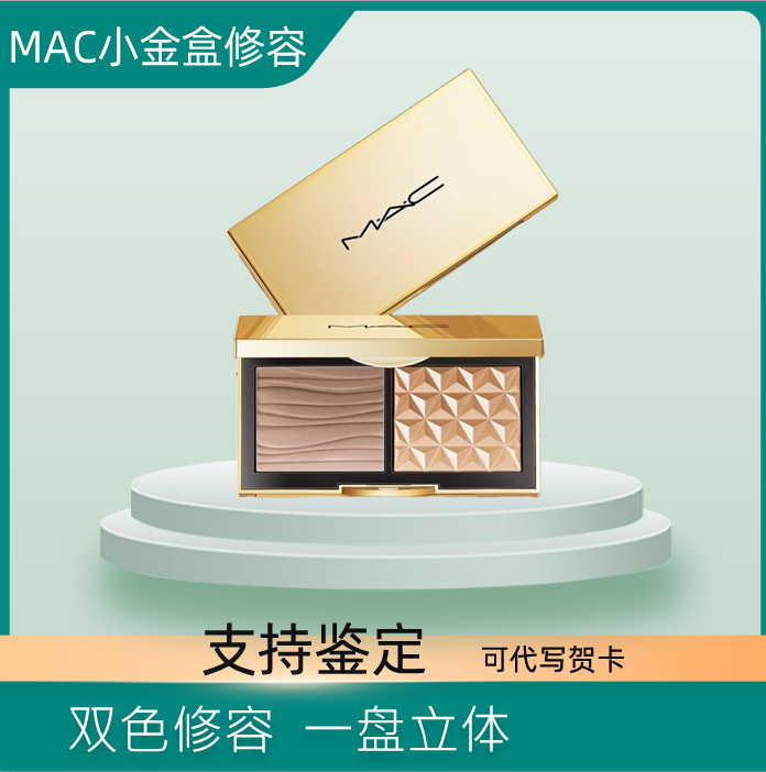 MAC魅可小金盒高光阴影双色修容盘生姜OMEGA香槟细闪粉质细腻