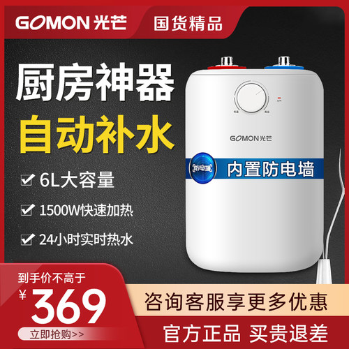 储水式家用小厨宝台盆下方安装