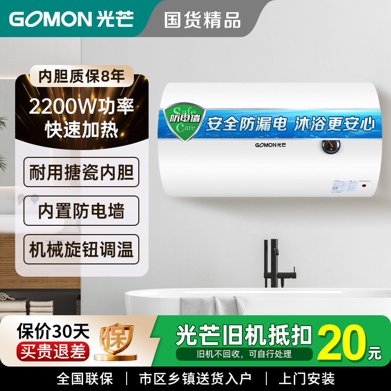光芒机械电热水器50L储水式快速加热防电墙60l80升家用卫生间洗澡