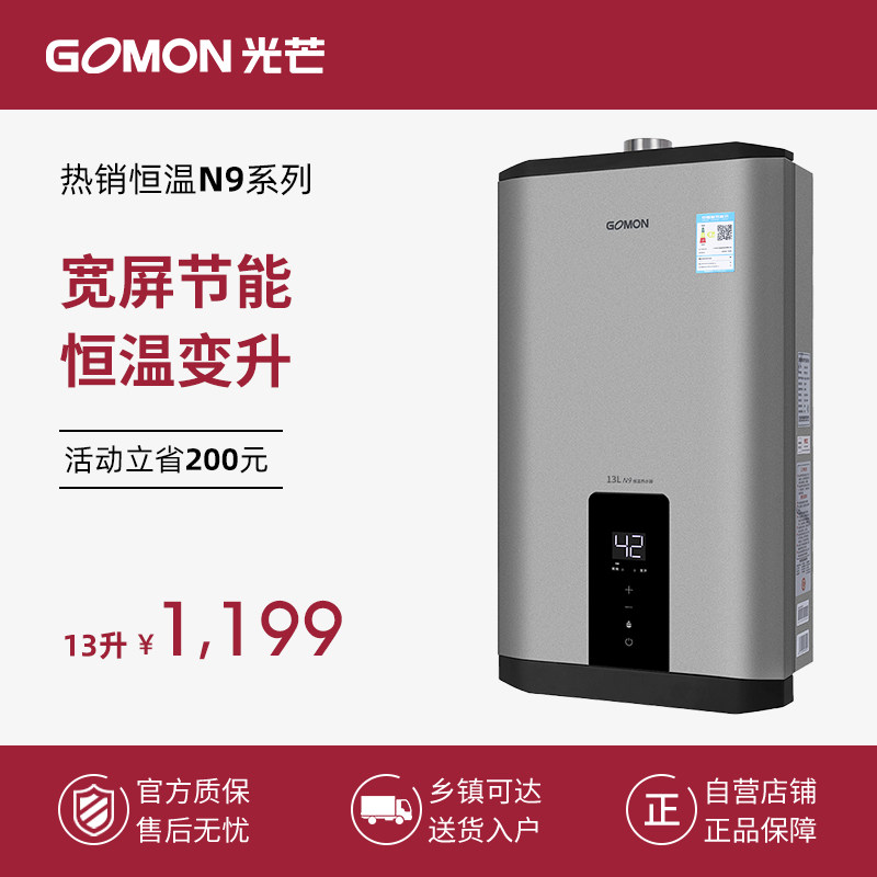 gomon/光芒N9燃气热水器水气双调LED屏智能恒温自动变升多重安防怎么样,好用不?
