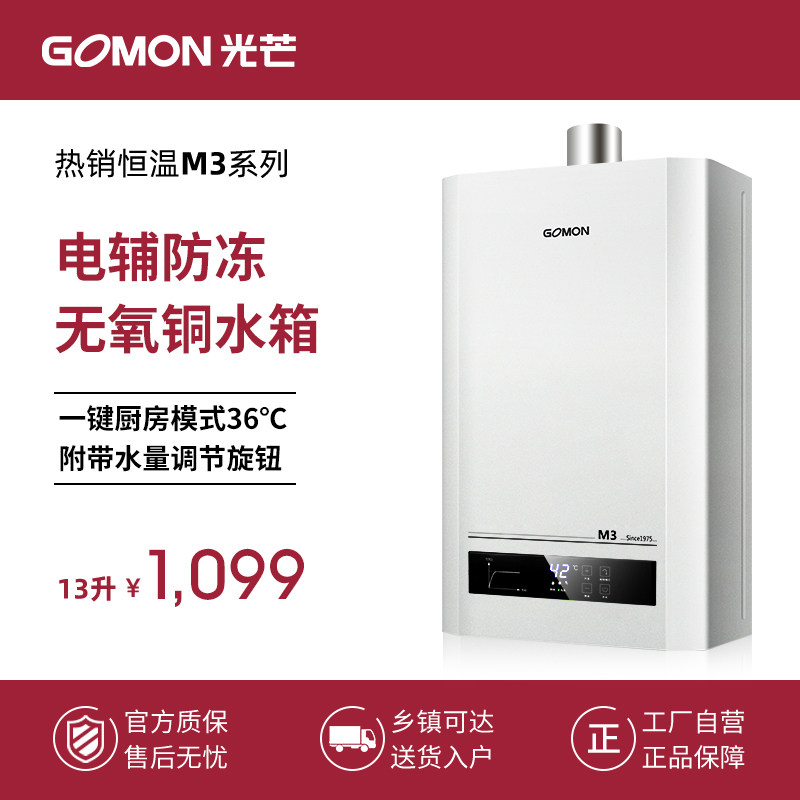 光芒强排无氧铜水箱燃气热水器
