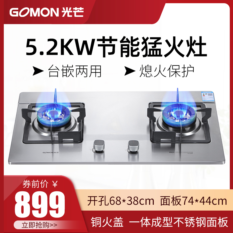 光芒GM-N602AX双眼灶家用天然气5.2kW猛火灶具台嵌两用不锈钢灶台