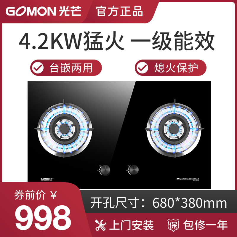 光芒GM1000BS黑色防爆玻璃面板煤气灶天然液化气台嵌两用燃气灶具