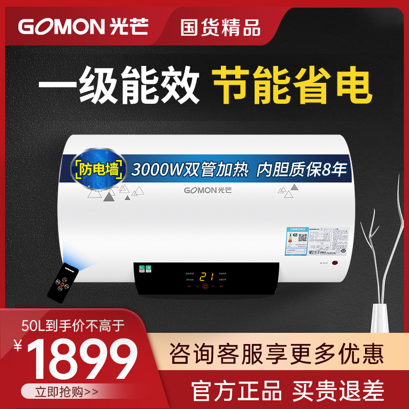光芒e6系列电热水器一级能效 3000w双管速热节能省电多重安全防护