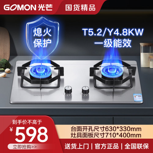 光芒（GOMON）GM-N601AX燃气灶家用5.2KW猛火双眼灶 台嵌两用