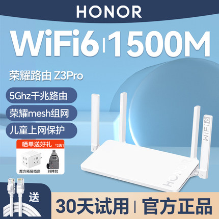 荣耀WiFi6路由器千兆端口穿墙王家用大户型儿童上网保护高速双千兆5g双频全屋无线WiFi光纤路由器z3pro x4pro