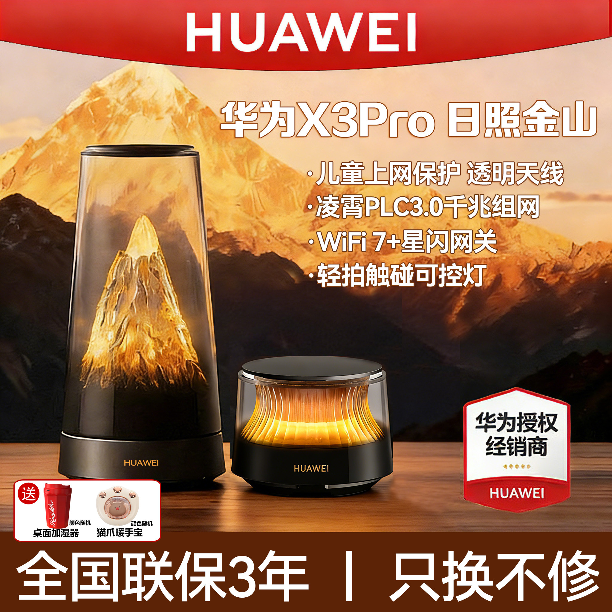 华为路由器X3 Pro日照金山家用高速千兆穿墙王全屋覆盖无线wifi7+路由器信号放大器内置星闪网关wifi路由