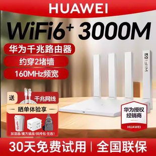 华为WiFi6路由器千兆端口穿墙王家用大户型高速双千兆双频全屋覆盖无线WiFi路由器Ax2pro AX3校园路由器