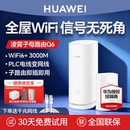 华为凌霄子母路由Q6电力猫wifi6家用高速千兆mesh组网PLC子母分布式 wifi6 无线传输双频大户型别墅网线版