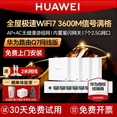 华为q7子母路由器网线版WiFi7