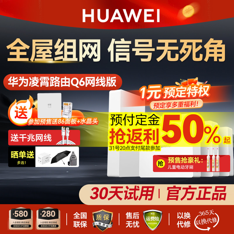【免费上门安装】华为q6路由器全屋无线wifi6覆盖子母家用高速千兆大户型别墅h6一拖三ac有线mesh组网ap面板使用感如何?