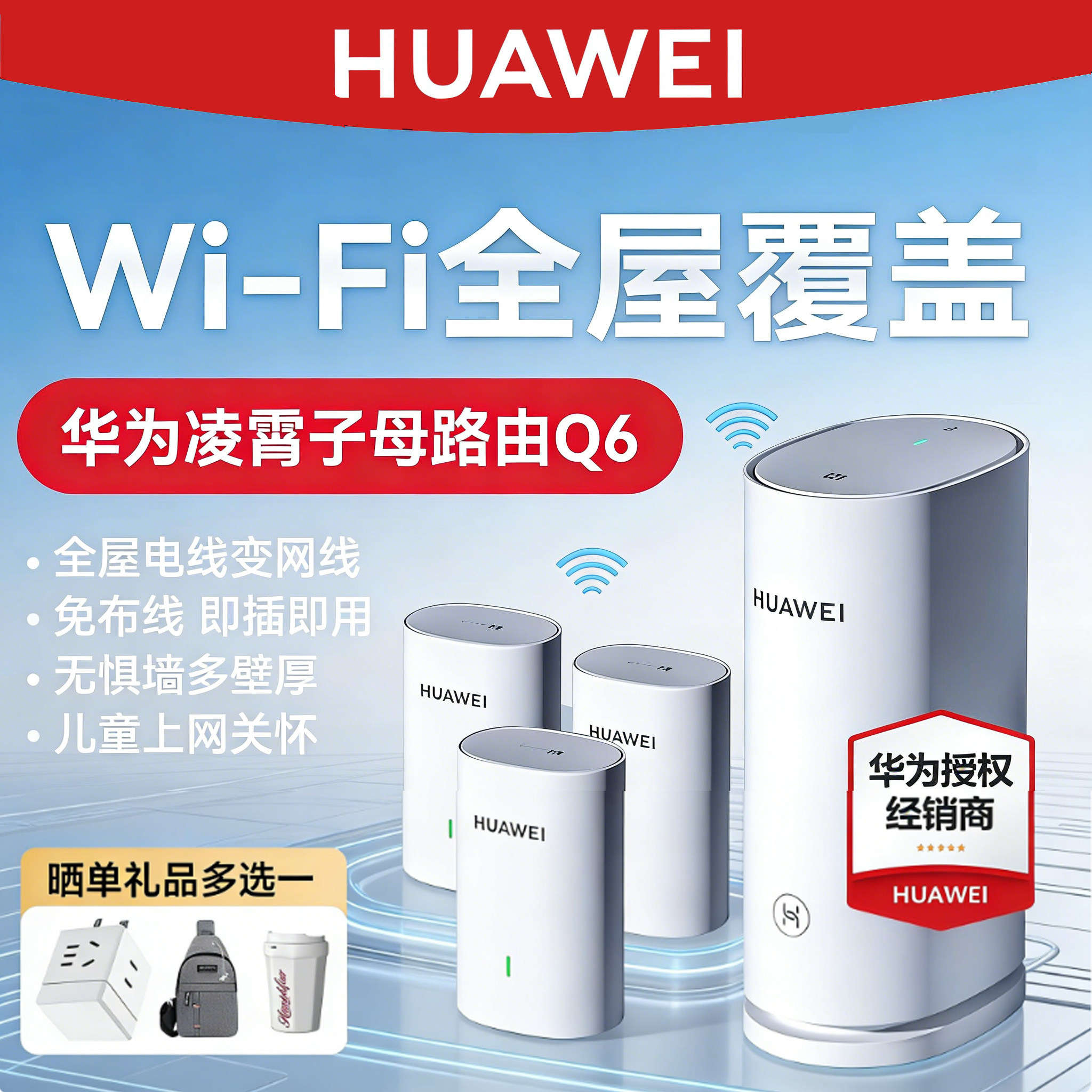 华为凌霄子母路由Q6电力猫wifi6家用高速千兆mesh组网PLC子母分布式无线传输双频大户型别墅网线版wifi6