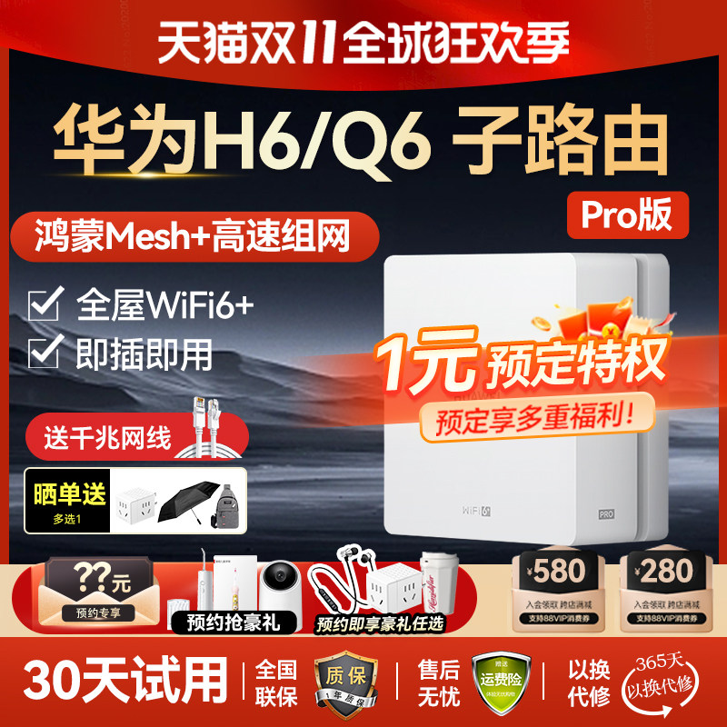 华为路由器H6 q6网线版子路由全屋覆盖WiFi6大户型千兆端口ap面板家用全屋无线poe高速上网覆盖别墅ac电力版高性价比高么？