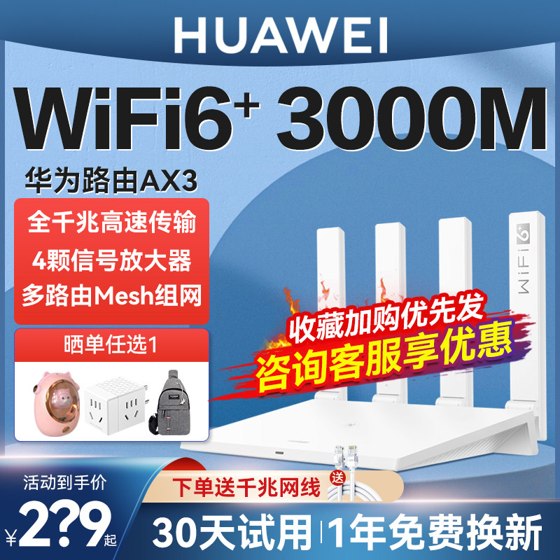 华为WiFi6路由器千兆端口穿墙王家用大户型高速双千兆双频全屋无线WiFi光纤路由器Ax2pro AX3全屋覆盖AX3000使用感如何?