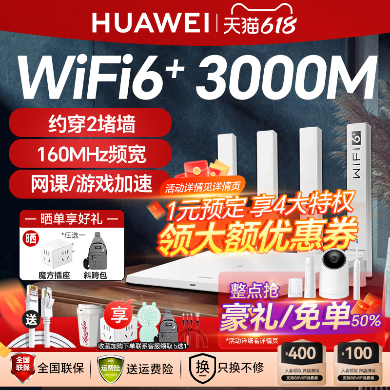 华为路由器ax3000家用千兆端口大户型5G双频高速无线信号放大器全屋覆盖wifi6路由大功率光纤旗舰正品AX3pro 网络设备/网络相关 普通路由器 原图主图