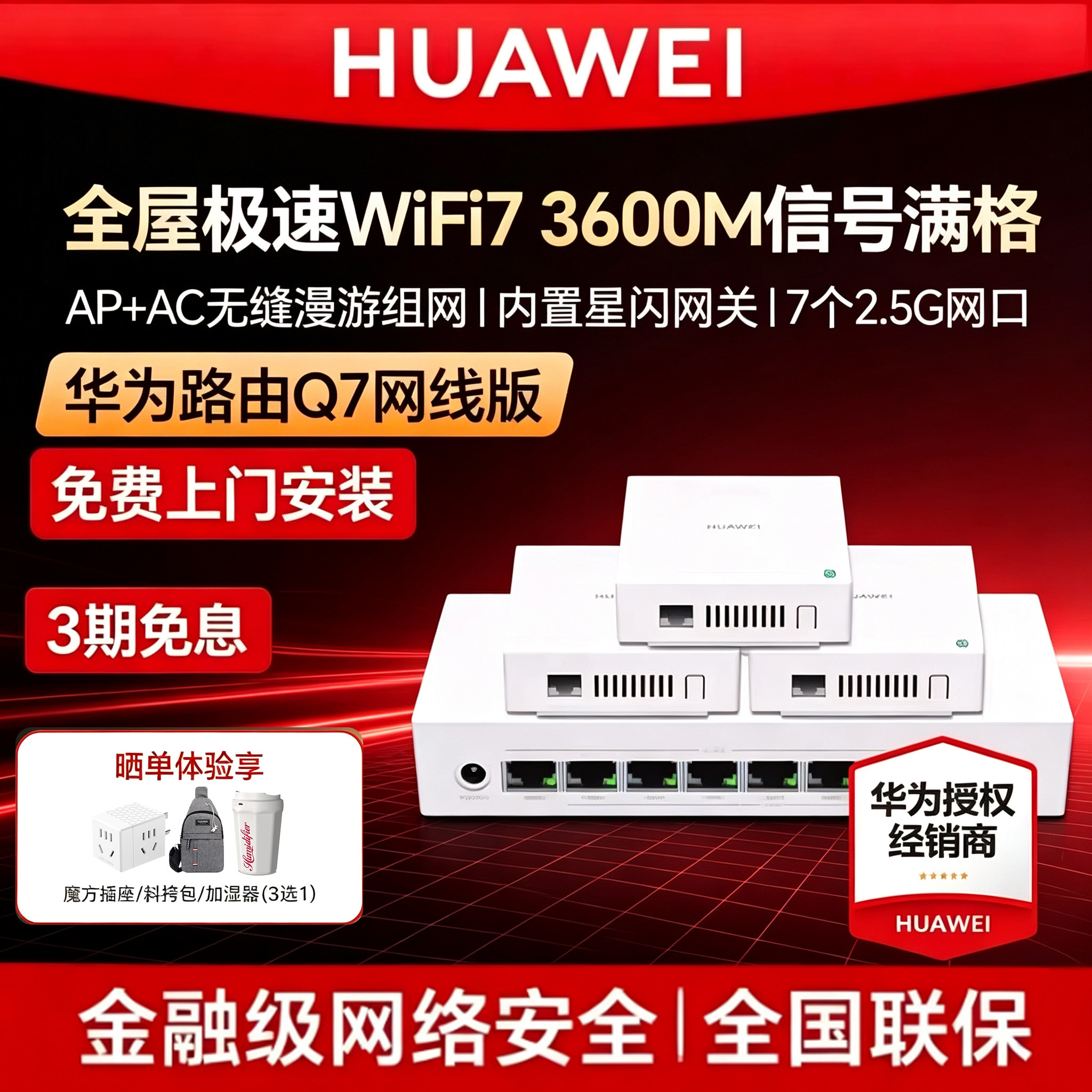 【免费上门安装】华为Q7子母路由器千兆端口ap面板家用全屋无线wifi7大户型poe子母路由器mesh覆盖别墅ac