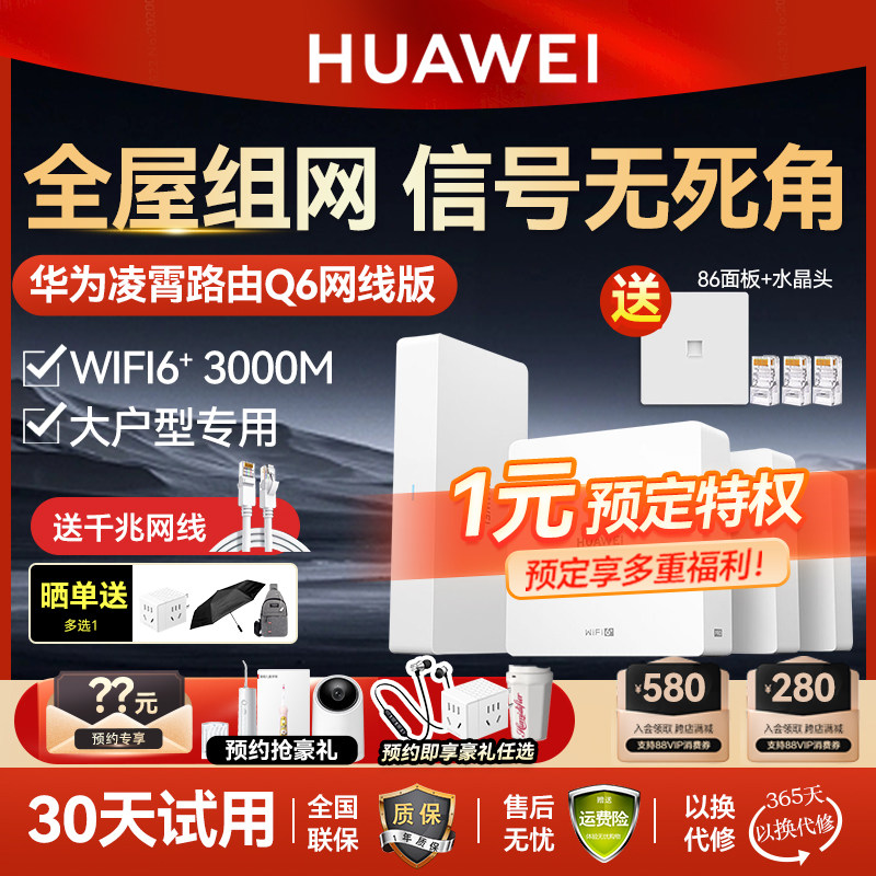 华为路由器q6网线版千兆端口ap面板家用全屋覆盖无线wifi6路由器大户型别墅poe电力线华为H6子母路由mesh组网属于什么档次？