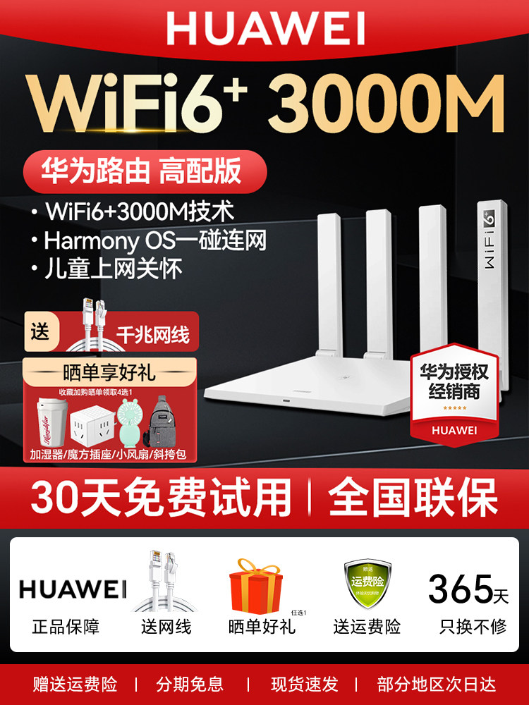 [Выпущено в тот же день] Беспроводной маршрутизатор Huawei WiFi7 AX3Pro с высокой конфигурацией, домашний высокоскоростной охват всего дома, большая квартира, полный гигабитный порт через стену, маршрутизация оптического волокна king, маршрутизатор wifi6 Изображение 1