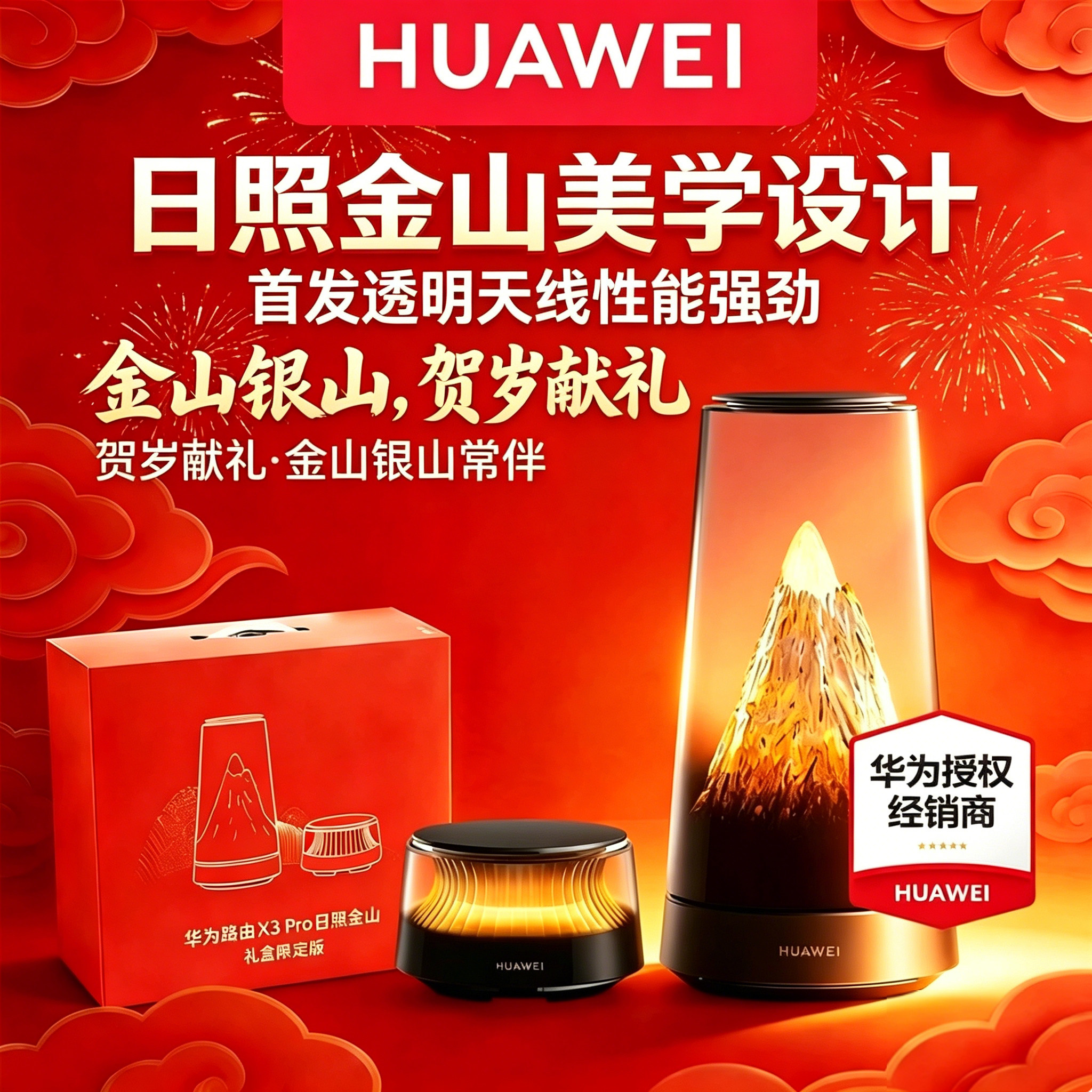 华为路由器X3 Pro日照金山礼盒装家用高速千兆穿墙王全屋覆盖无