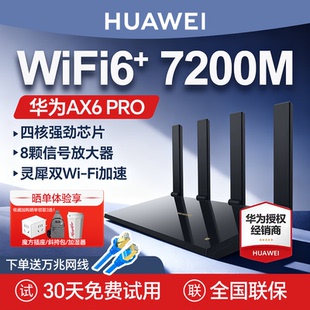 华为WiFi6路由器AX6 全屋灵犀双WiFi2614 PRO无线双频7200M千兆家用高速穿墙王组网电竞游戏加速