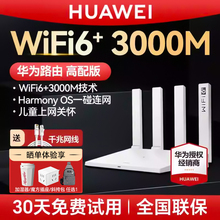 【当天发】华为WiFi7无线路由器AX3Pro高配版家用高速全屋覆盖大户型全千兆端口穿墙王光纤路由wifi6路由器