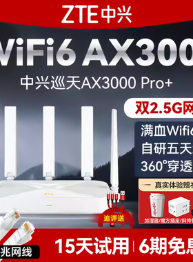 中兴AX3000M巡天pro版wifi6新款无线电竞路由器千兆端口双频家用全屋大中户高速光纤穿墙游戏智能子母mesh5G