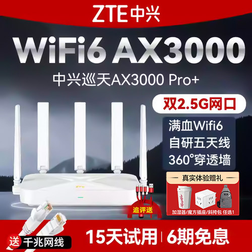 中兴wifi6路由器5g电竞路由穿墙