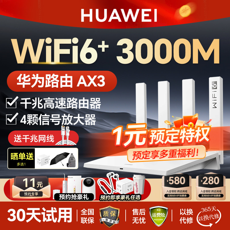 华为WiFi6路由器千兆端口穿墙王家用大户型高速双千兆双频全屋无线WiFi光纤路由器Ax2pro AX3全屋覆盖AX3000属于什么档次？
