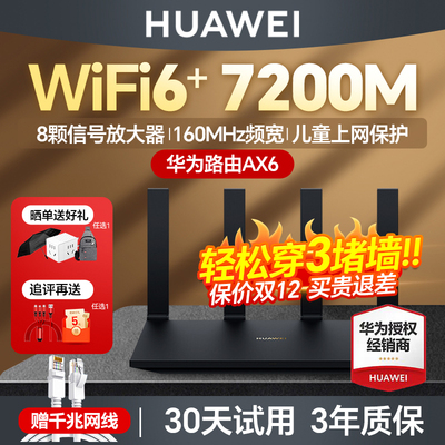 华为路由器wifi6千兆电竞游戏ax6