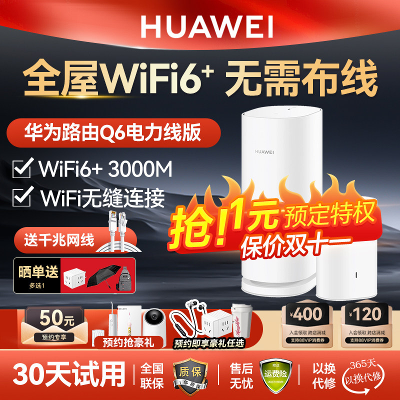 华为凌霄子母路由Q6电力猫wifi6家用高速千兆mesh组网PLC子母分布式无线传输双频大户型别墅网线版wifi6怎么样,好用不?