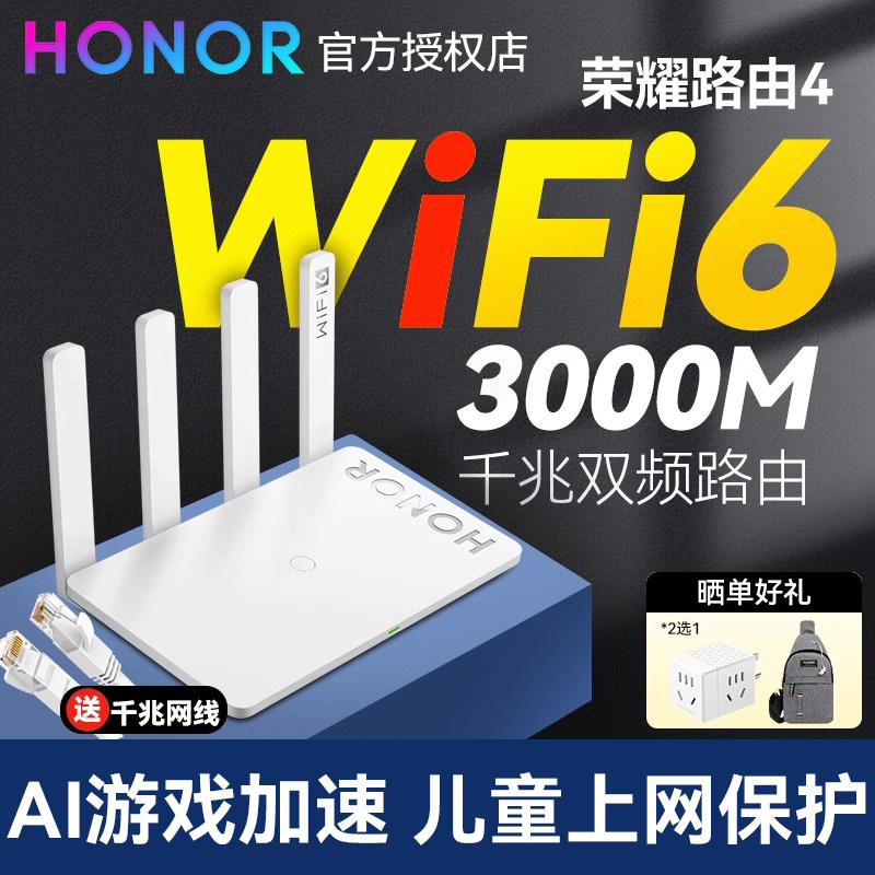 荣耀路由器4 双频ax3000wifi6双核 无线路由器家用高速千兆 穿墙王