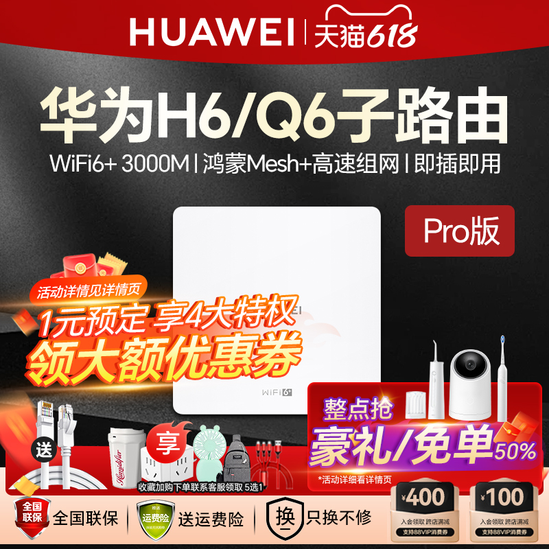 华为路由器H6q6网线版子母路由全屋覆盖WiFi6大户型千兆端口ap面板家用全屋无线poe高速上网覆盖别墅ac电力版 网络设备/网络相关 全屋覆盖路由器 原图主图