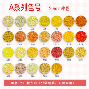 A色系 GOGO拼豆补充包融合2.6色材料MARD黄豆豆co小舞家通用12g