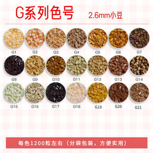 G色系 GOGO拼豆补充包融合2.6色材料MARD黄豆co小舞家通用12g