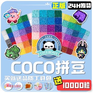 COCO融合立体豆拼豆2.6mm小豆套装 豆同源同款MARD可混用