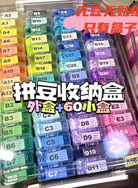 拼豆收纳盒分装盒子拼豆盒子diy透明塑料手工材料包收纳米珠配件