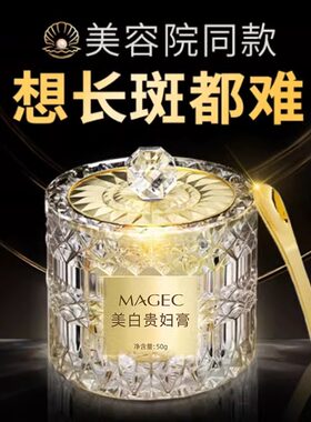 【长斑显老就用】贵妇祛斑膏祛黄褐斑老年斑雀斑晒斑美白去黄面霜