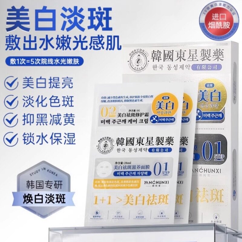 【韩国进口正品】美白祛斑面膜面霜组合装补水保湿敏感肌孕妇可用
