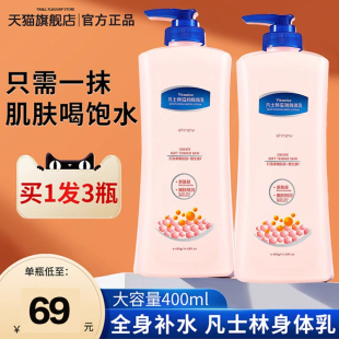 凡士林大粉瓶烟酰胺身体乳保湿滋润秋冬v维e亮肤润肤露官方护肤品