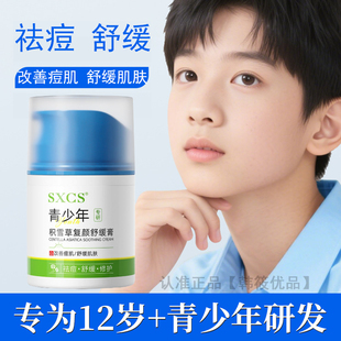 青少年专用祛痘药膏青春期去豆淡化痘印男女孩面霜14岁15岁16岁18