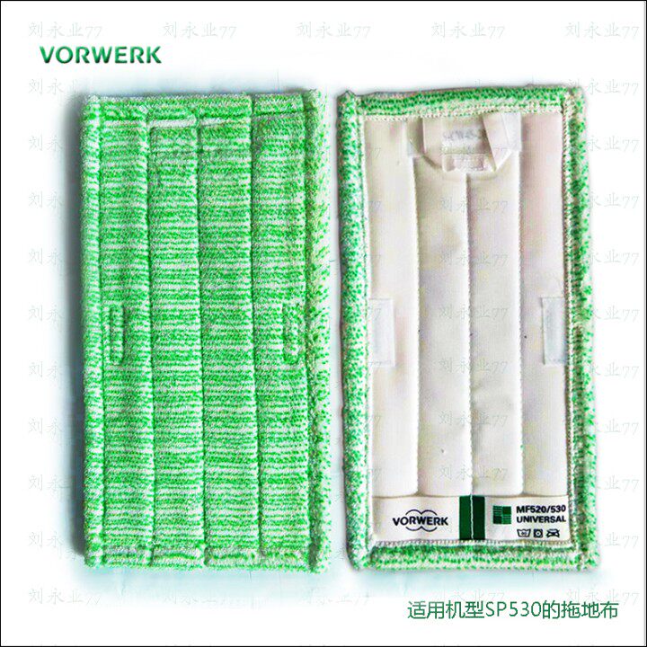 原装正品福维克VORWERK 配件吸尘器拖地机SP530拖地布纯棉 拖把布