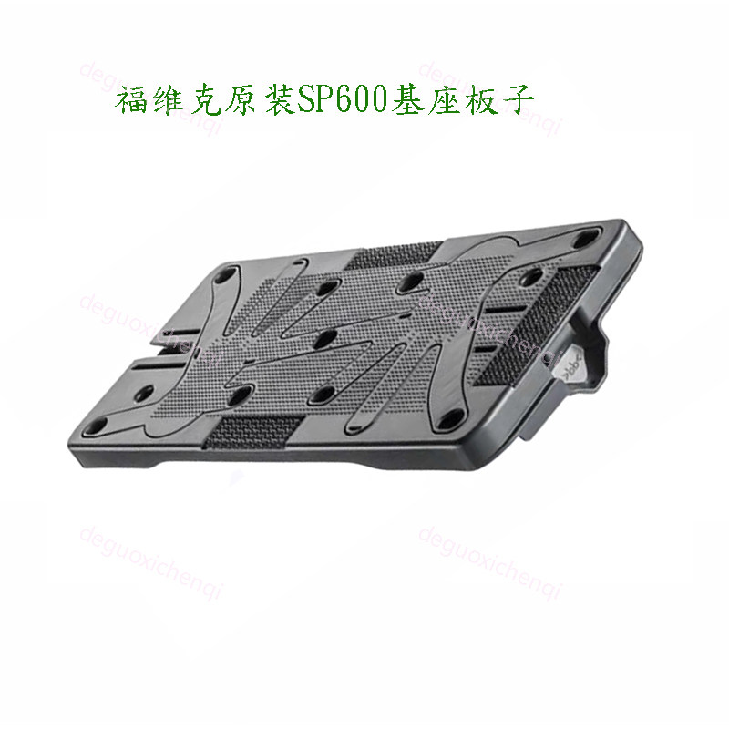 原装正品福维克VORWERK吸尘器SP600基座 拖把板子 底座 耗材 配件