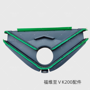 适配褔维克VK200吸尘器配件耗材吸头上三角板吸地头吸地刷吸地板