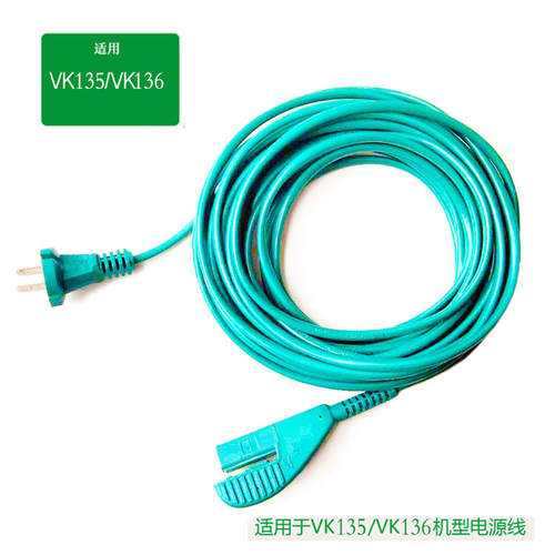 适用福维克吸尘器VK369 VK135-1电源线FP135插头线正品德朗特配件