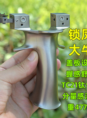 新款锁凤大牛大象弹弓全钛合金tc21高精度强力免绑大威力扁皮重弓