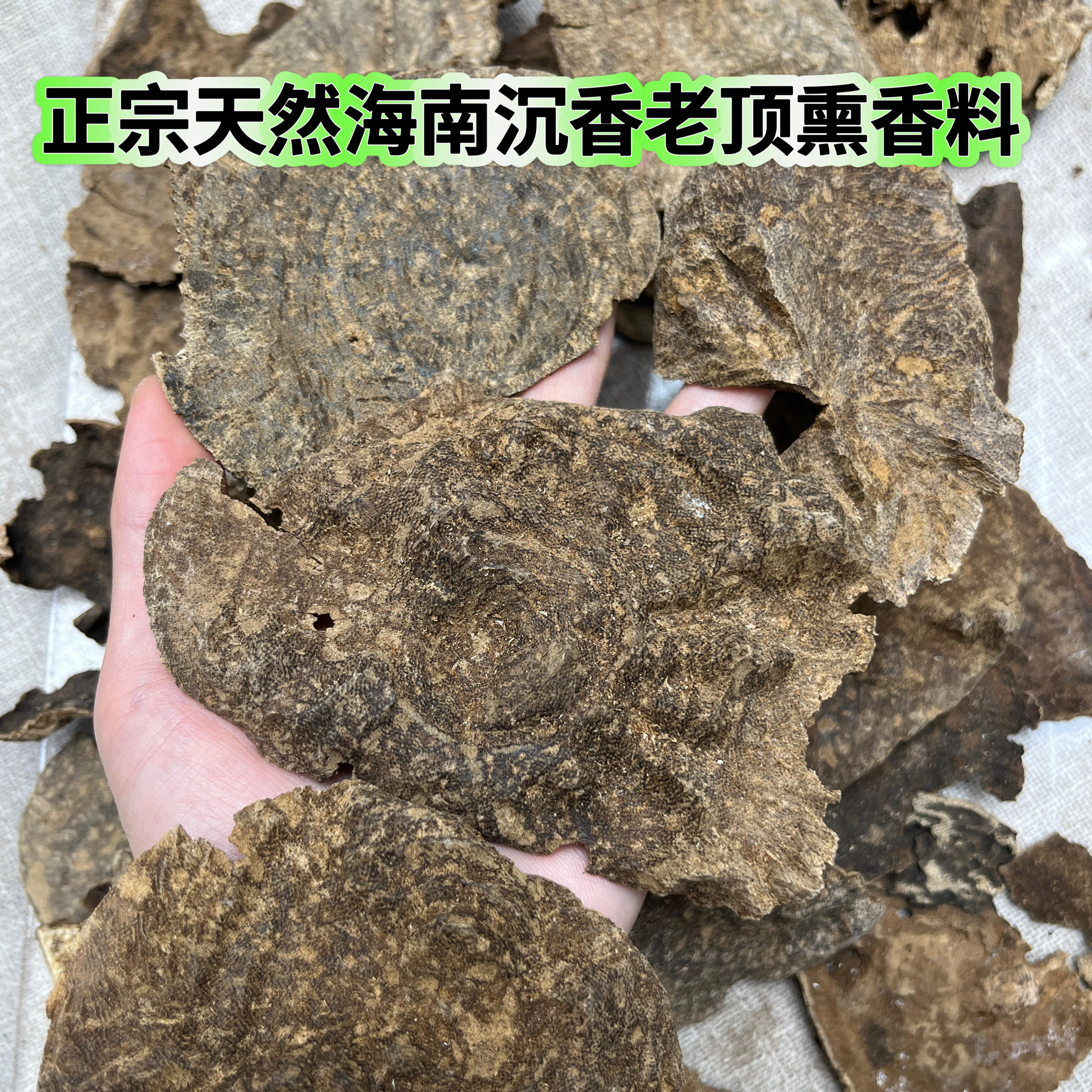 正宗海南老顶铁头包头熏香料鹦哥岭大山产花香蜜甜香原料煮水泡酒