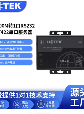 宇泰(UOTEK)工业级串口服务器TCP/IP转1口rs232双向通讯422转网口rs485转以太网模块modbus网关UT-6801C